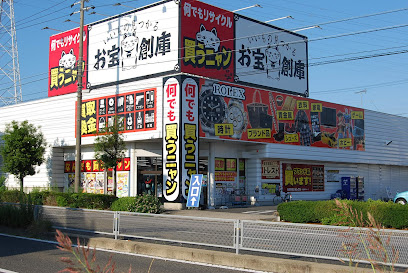 お宝創庫 半田店