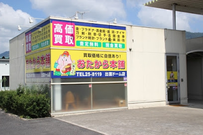 おたから本舗 出雲店