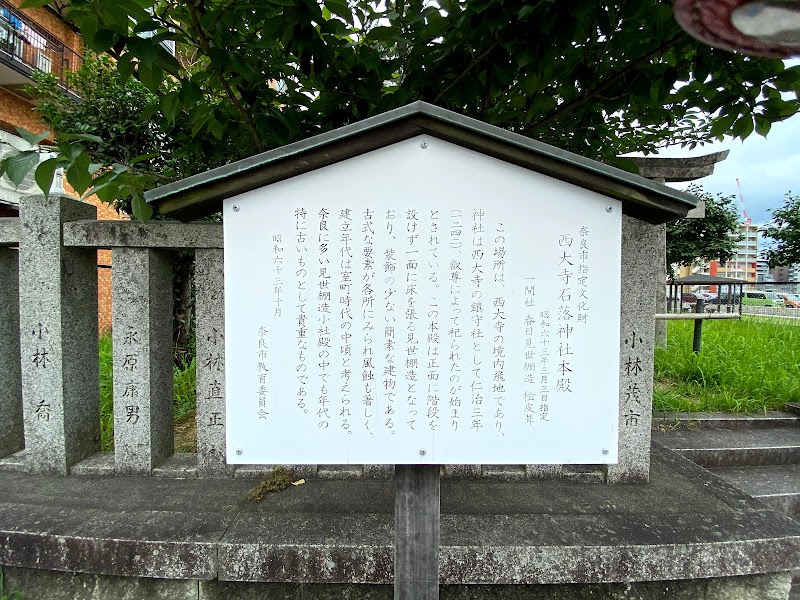 石落神社