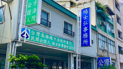 Kaohsiung, Taiwan Defangfayuan office of civil notary Yang Shihong
