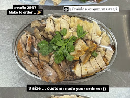 จูข้าวมันไก่
