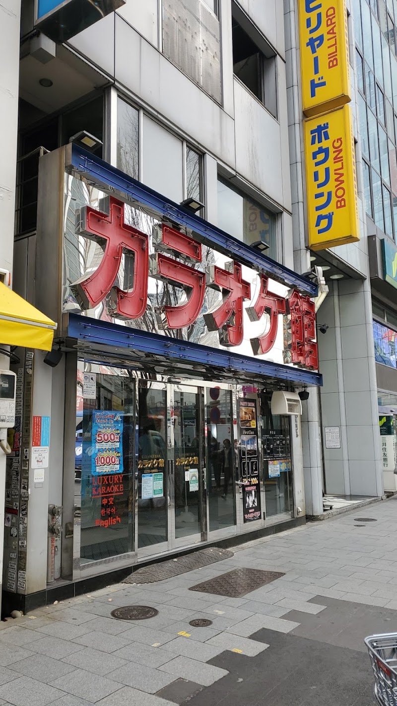 カラオケ館 渋谷東口店 東京都渋谷区渋谷 カラオケ ナイトクラブ グルコミ