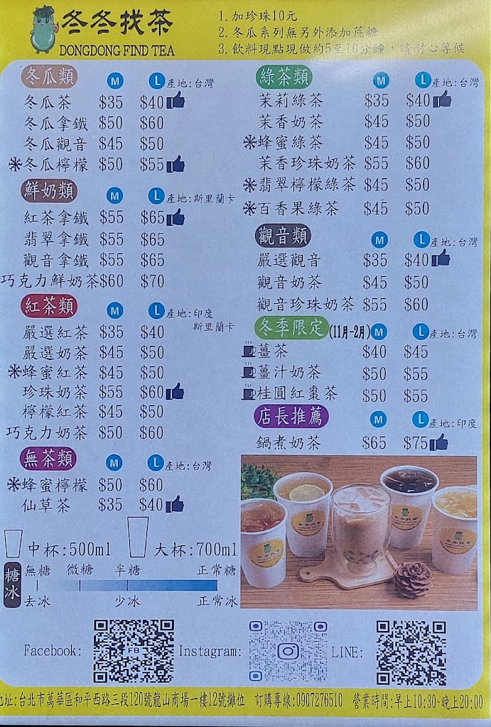 冬冬找茶/萬華區龍山商場/手搖飲料店/天然手工冬瓜茶-萬華熱門飲料|必喝飲料|特色茶飲|人氣茶飲|推薦手搖|在地推薦飲料 的照片