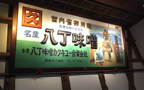 Hatchokura-dori Street of soy paste miso breweries image