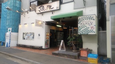 魚民 東中野西口駅前店