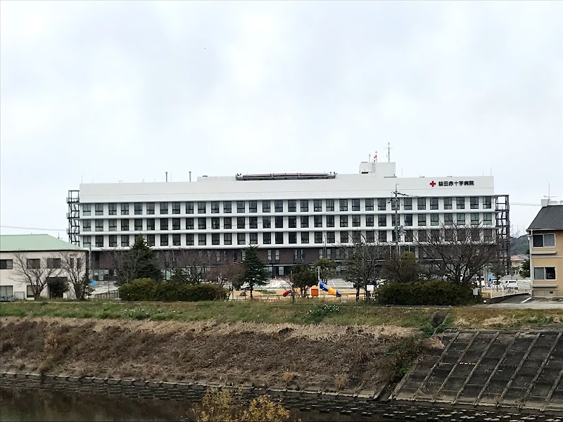 益田赤十字病院