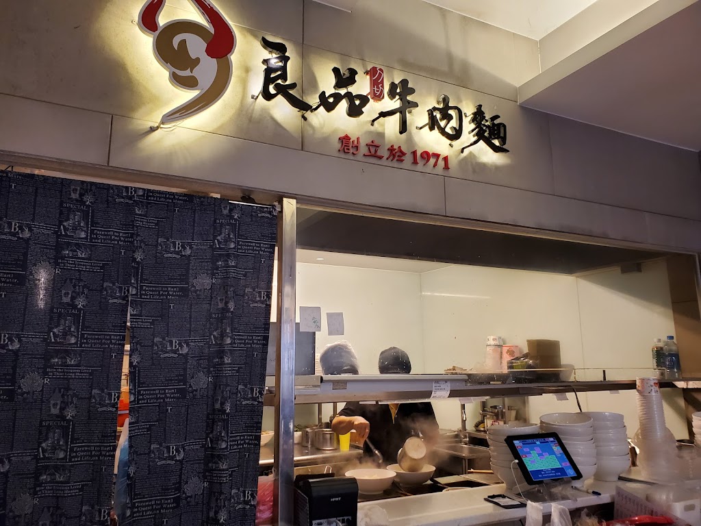 良品牛肉麵 的照片