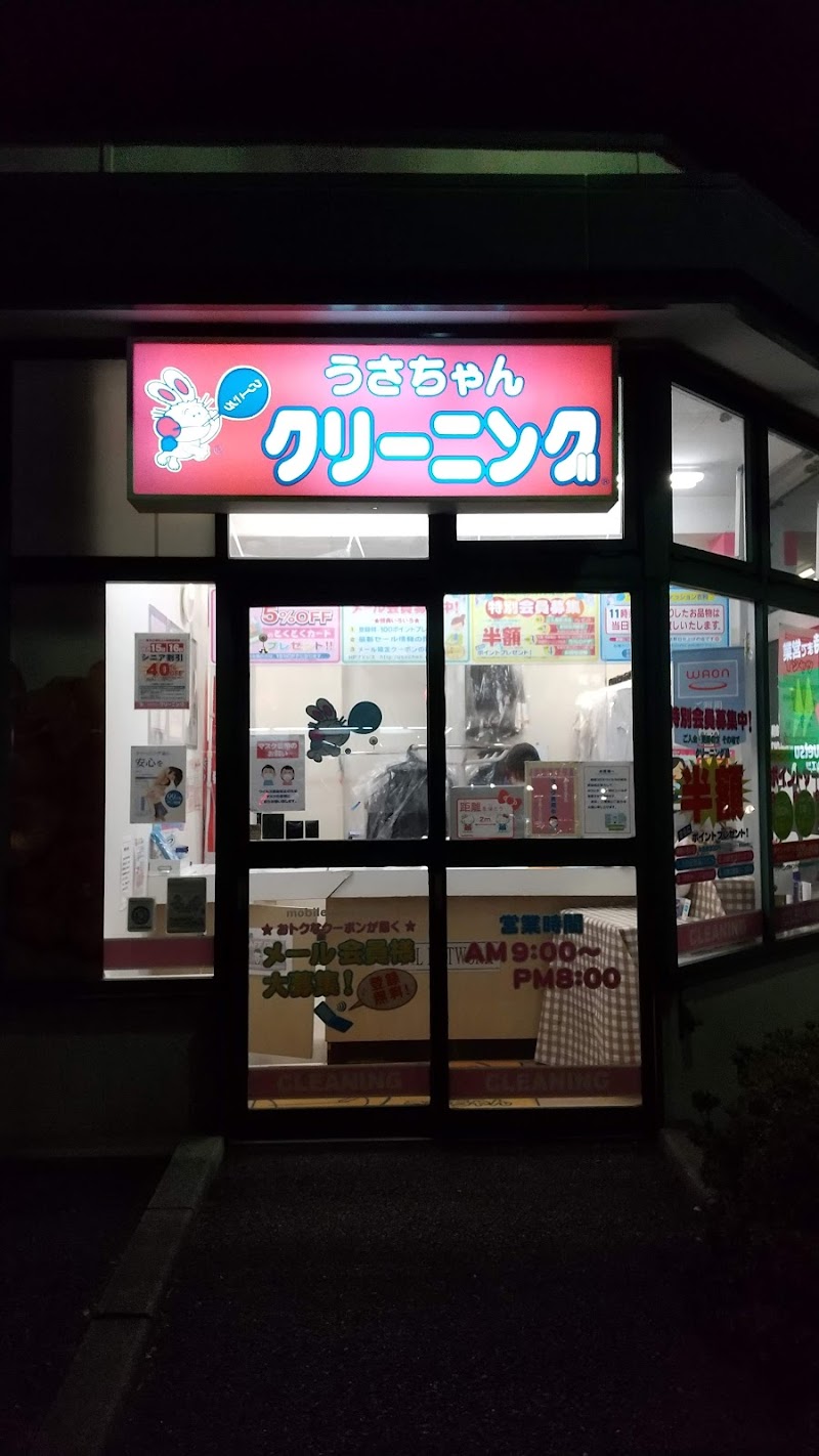 うさちゃんクリーニング マルエツ上尾井戸木店