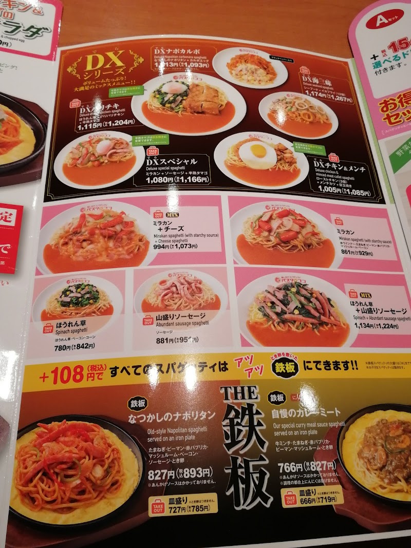 パスタ デ ココ 一宮泉店 愛知県一宮市泉 郷土料理店 グルコミ