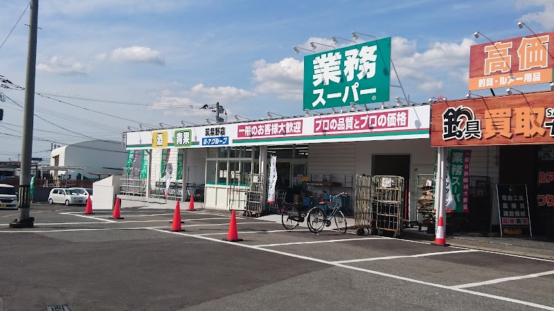 業務スーパー 筑紫野店