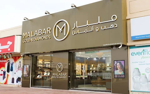 Malabar Gold and Diamonds - Umm Al Quwain Street image