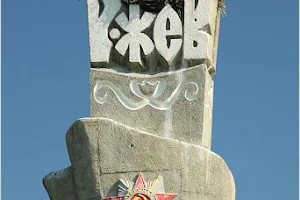 Stela Rzhev image