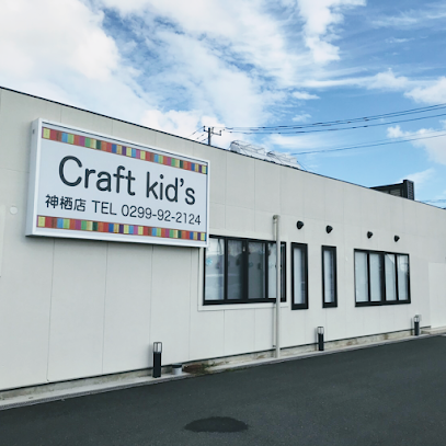 Craft kid's神栖店