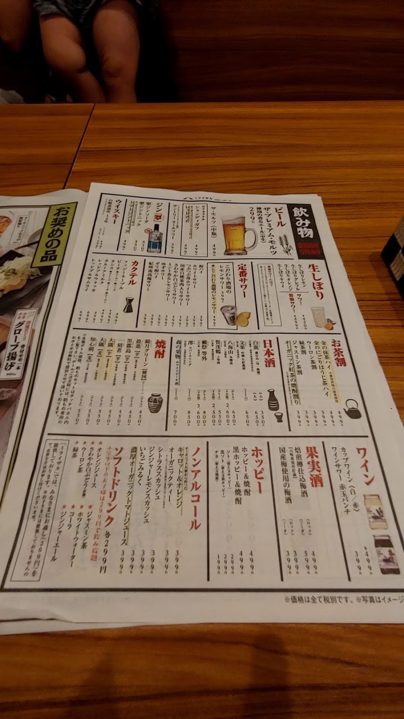 ミライザカ 勝田駅東口店 茨城県ひたちなか市勝田中央 居酒屋 バー グルコミ