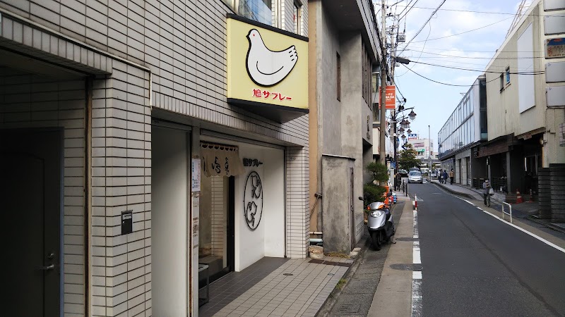 鎌倉豊島屋 逗子店