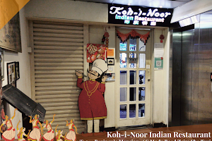 Koh-I-Noor Indian Restaurant 寶軒印度餐廳 image