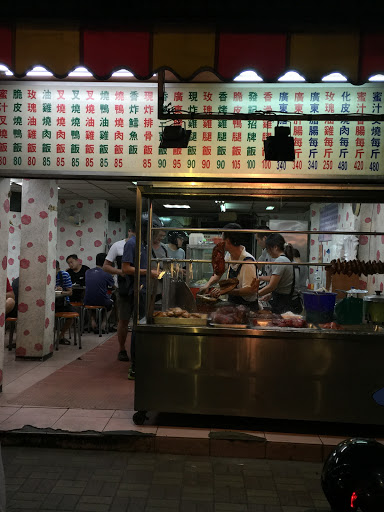 香港發記燒臘 的照片
