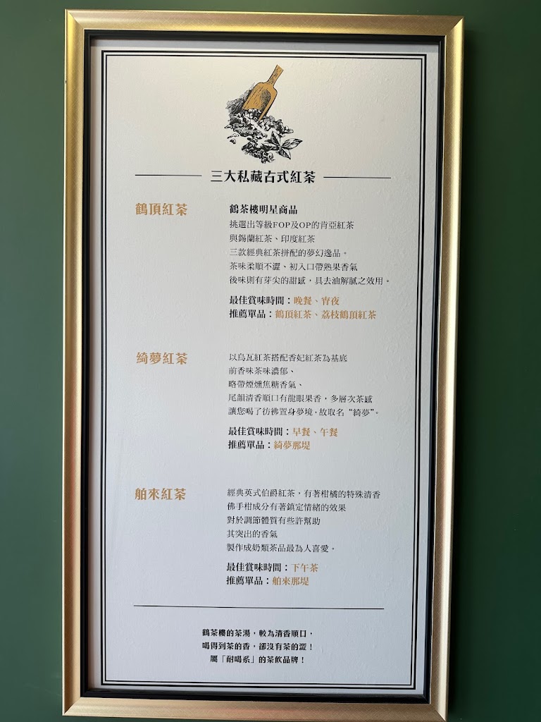 鶴茶樓- 鶴頂紅茶商店(嘉義民雄店) 的照片
