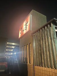 さん吉 つくば店