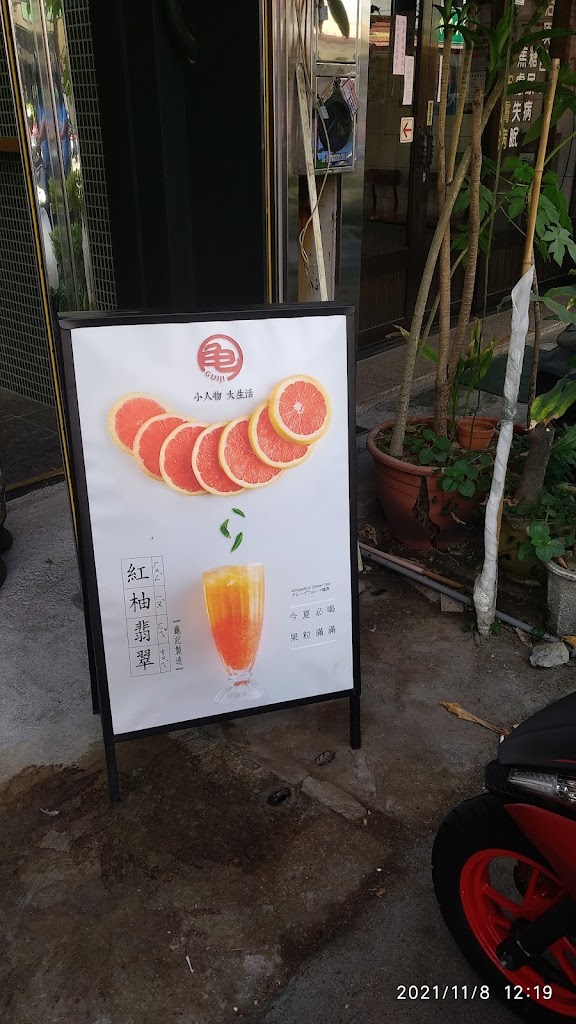 龜記茗品-台中后里店 的照片