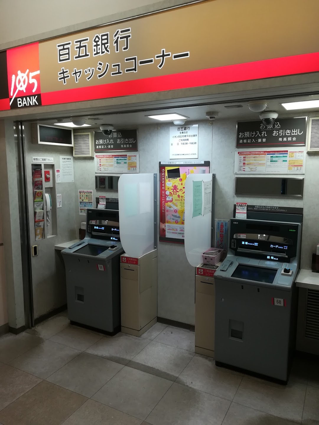 百五銀行 イオン四日市尾平店