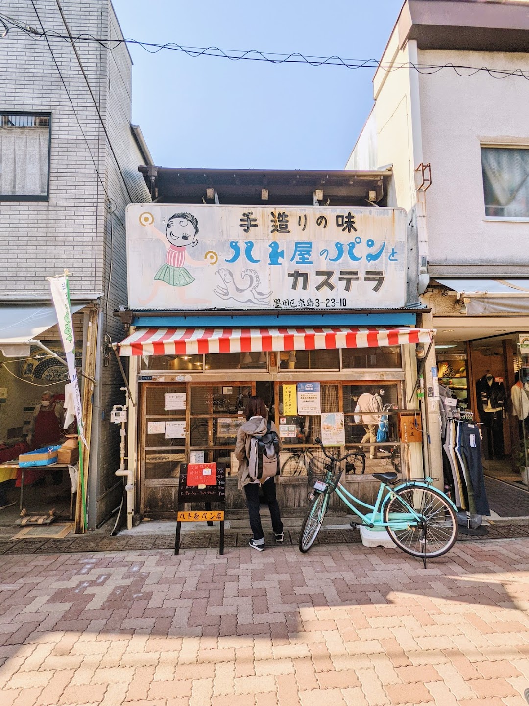 ハトヤパン店