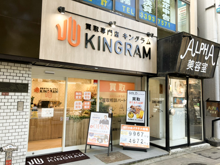 キングラム荻窪店