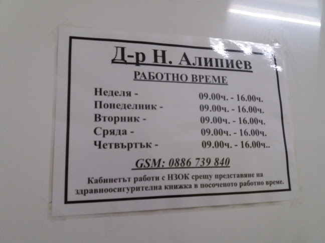Отзиви за Болница в Радомир - Болница