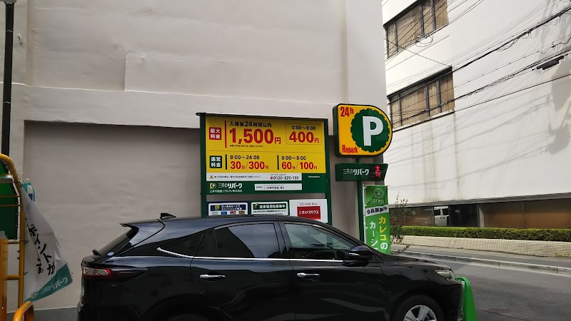 三井のリパーク ＪＲ神戸駅前第２駐車場