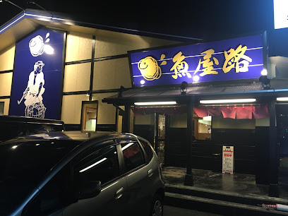 魚屋路 富士吉田店