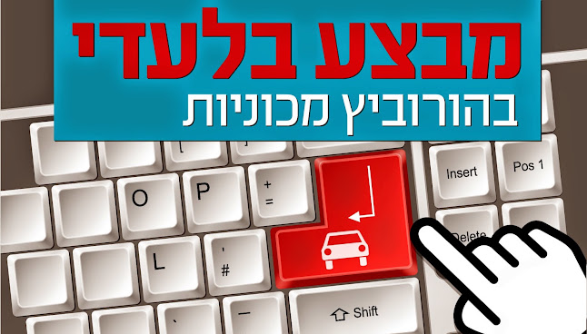 Opinii despre הורוביץ מכוניות în ירושלים - סוכנות רכב