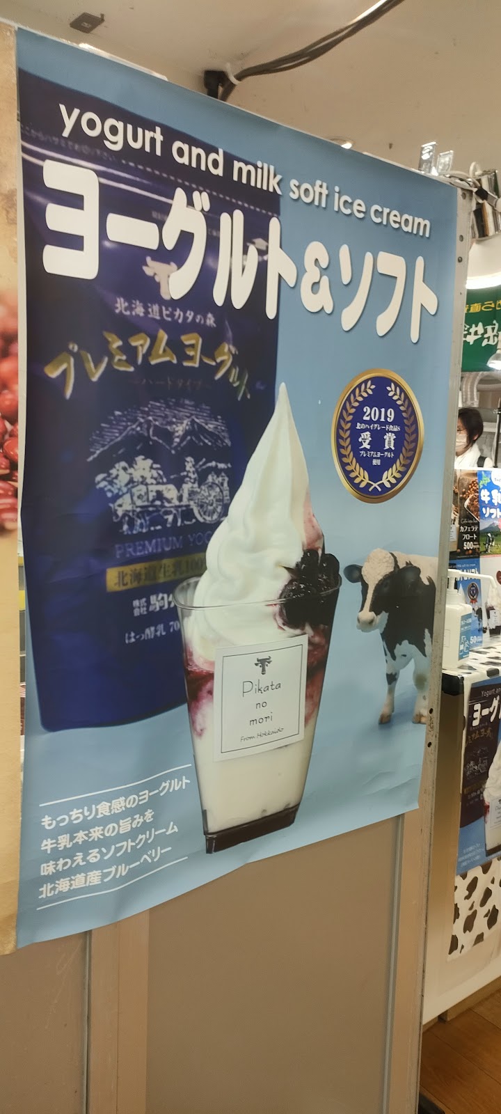 ㈱駒ヶ岳牛乳