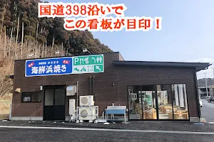 兼宮商店 海鮮浜焼き image