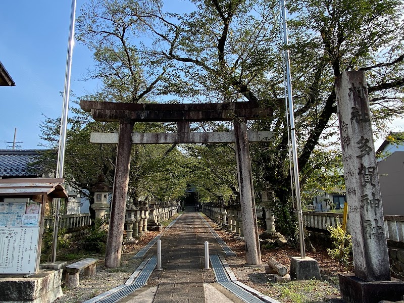 多賀神社