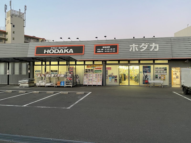 ホダカ 伊丹店