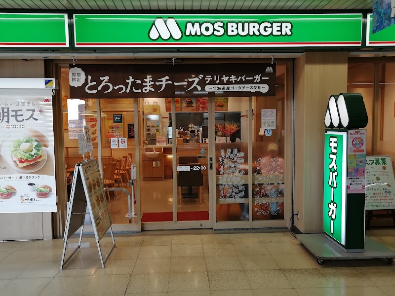 モスバーガー熊谷駅店
