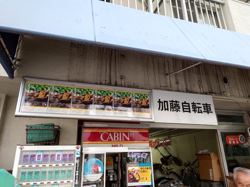 加藤自転車店