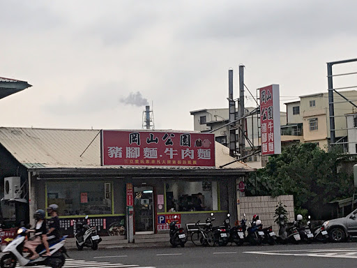 岡山公園豬腳麵牛肉麵（大社店） 的照片