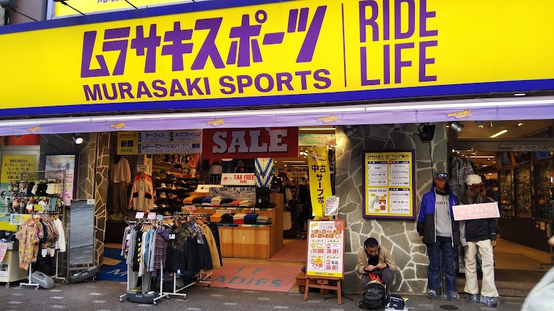 ムラサキスポーツ 上野本店 東京都台東区上野 スポーツ用品店 グルコミ