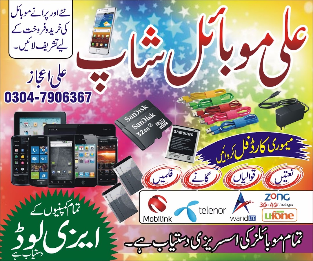 ali mobile shop