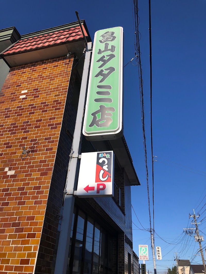 畠山タタミ店