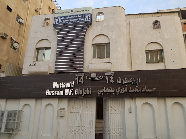 مكتب 14 حجاج جنوب آسيا