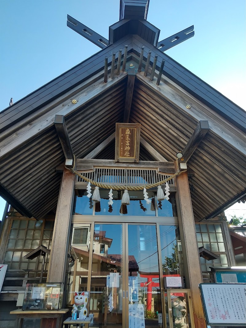 森三吉神社