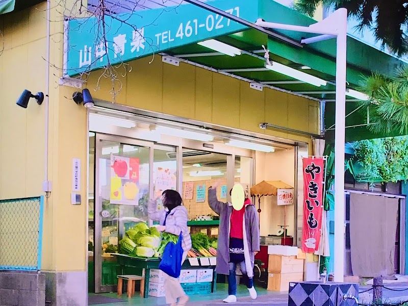 山中青果 有 愛知県名古屋市中村区中村町 青果店 グルコミ