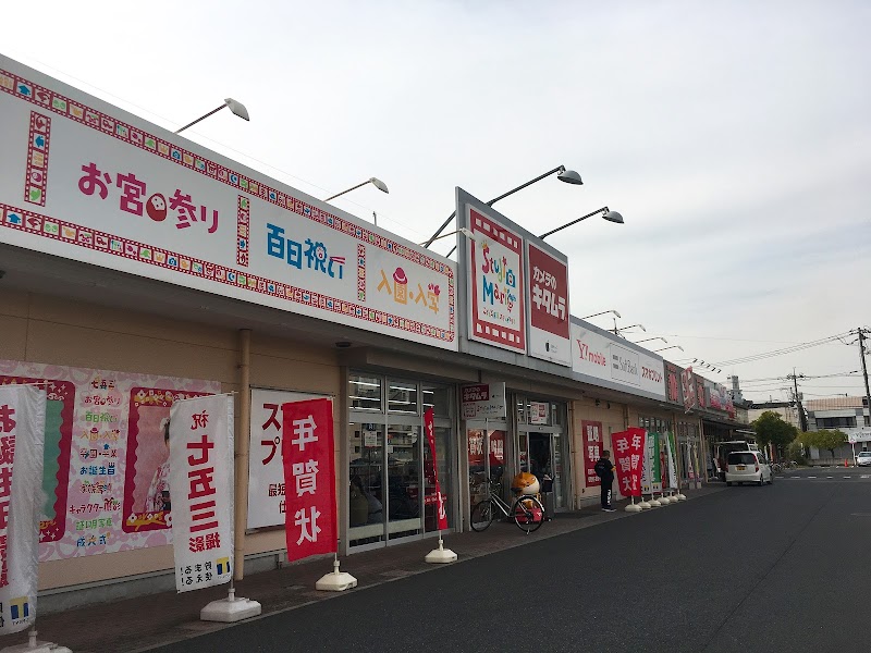 カメラのキタムラ 福山・ココローズ店