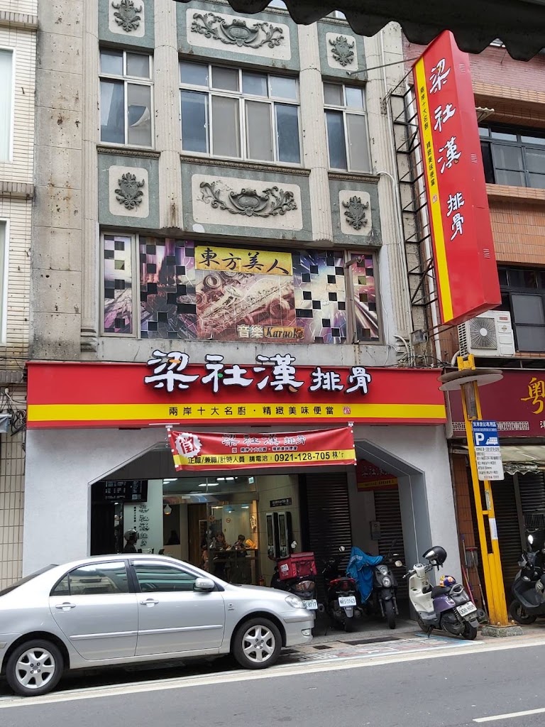 梁社漢排骨-基隆義二店 的照片