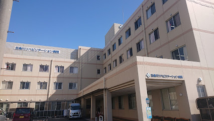 五条川リハビリテーション病院