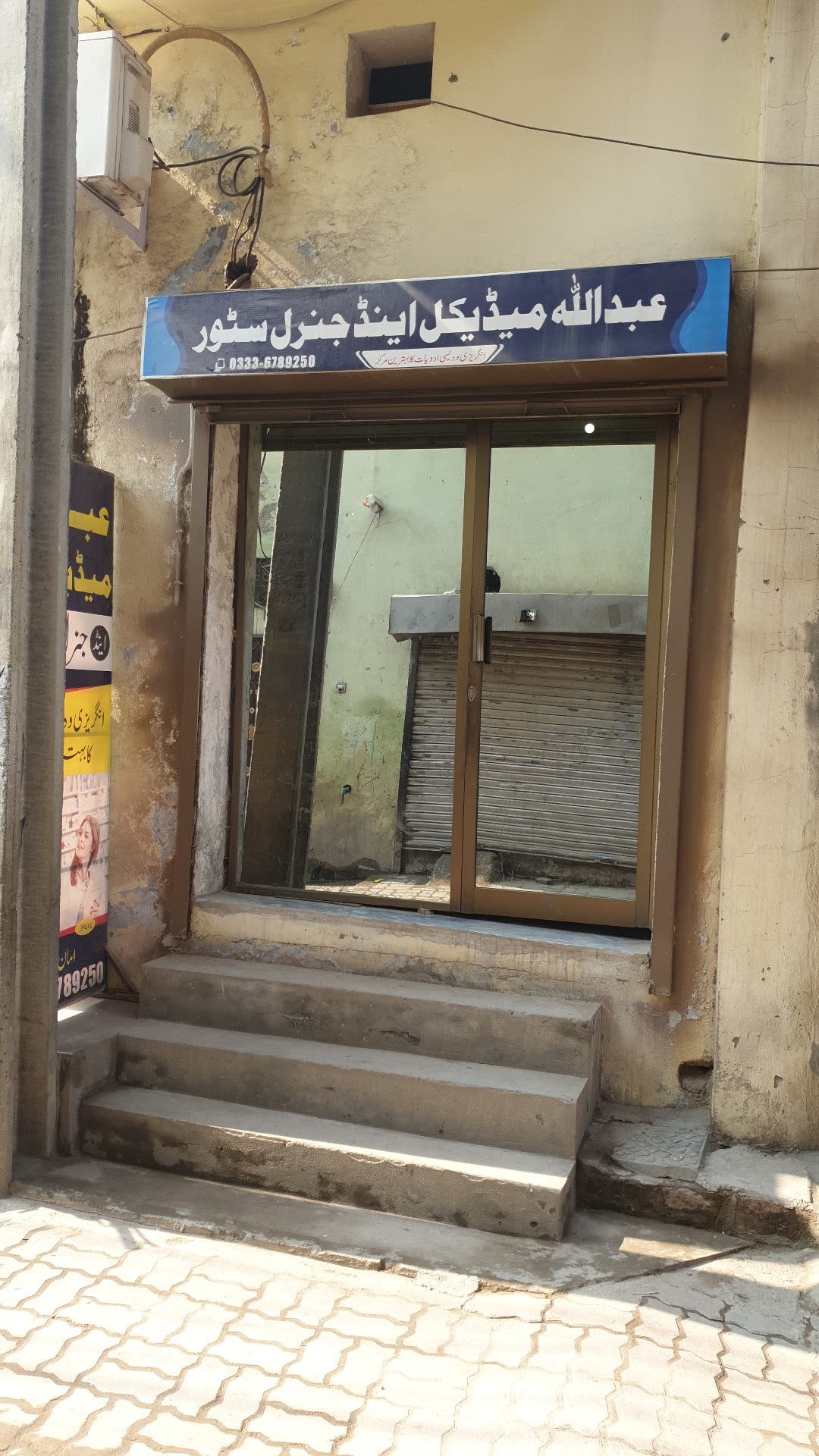Abdullah Medical & General Store