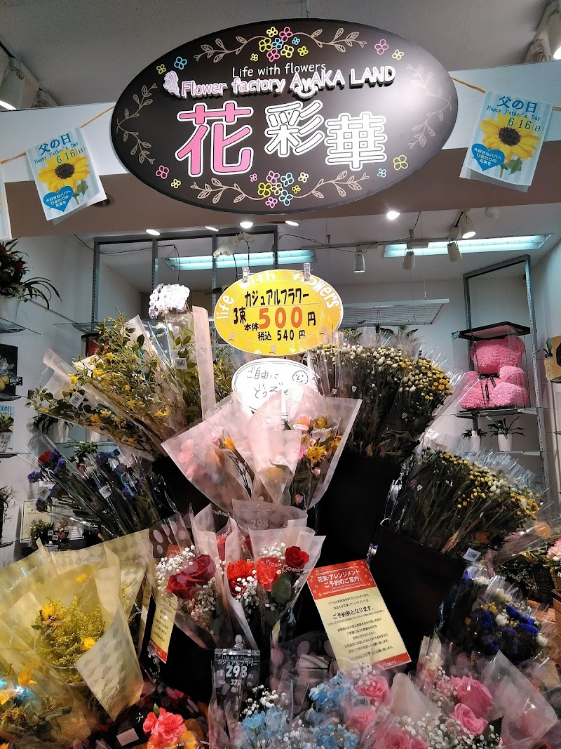 Flower Factory 花彩華(はなあやか)
