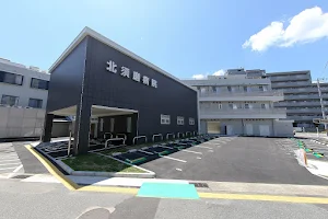 Kitasuma Hospital image